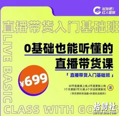 出发吧红人星球0基础也能听懂的直播带货,手把手教你直播带货