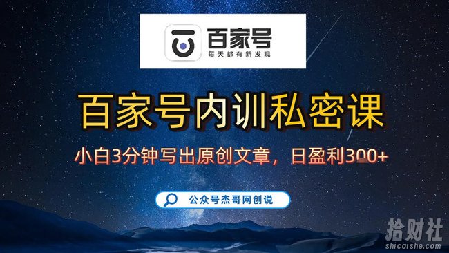 【百家号自动撸佣金】佣金界最佳撸佣金平台,小白3天起号有手机就能干,100%原创长期稳定