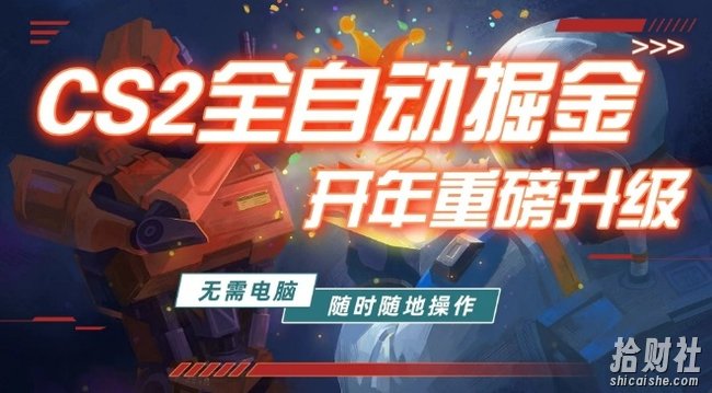 游戏市场自动掘金,无需电脑操作玩游戏,稳定每日3张+,支持任何形式验证【揭秘】