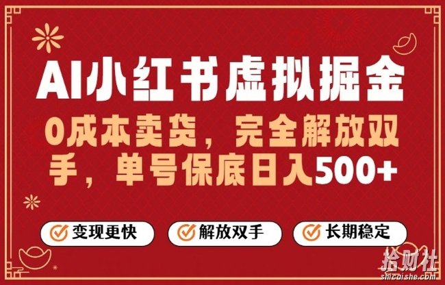 全自动运行,完全托管,单账号轻松日入5张+,26年最大的风口【揭秘】