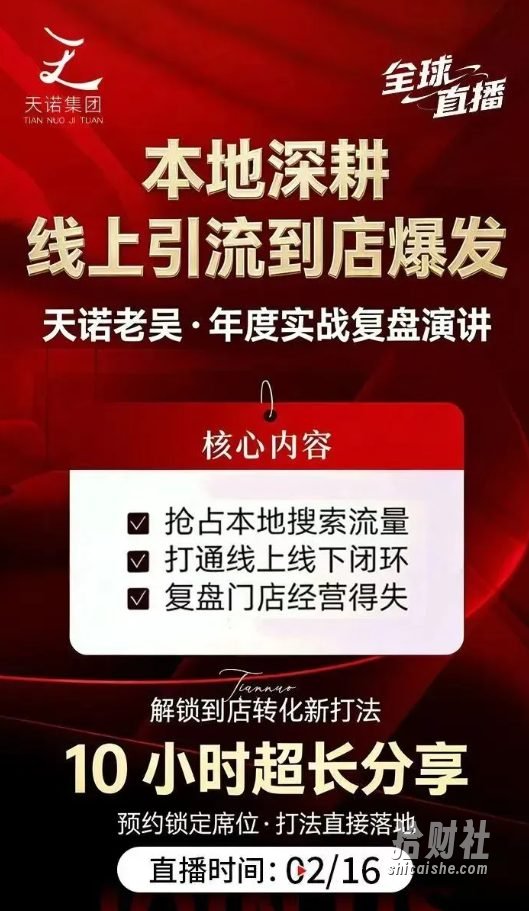 天诺老吴2026除夕夜专场电商小春晚盈利跨境突围,覆盖全域流量、电商运营、企业降本、IP私域、本地生意全赛道