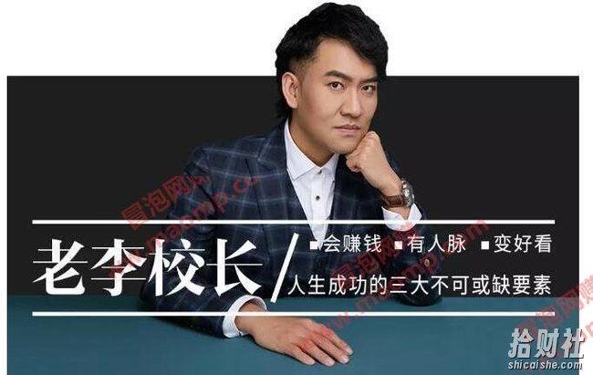 老李校长今日头条賺米训练营 从零开始做一个賺米的今日头条课(共30节)