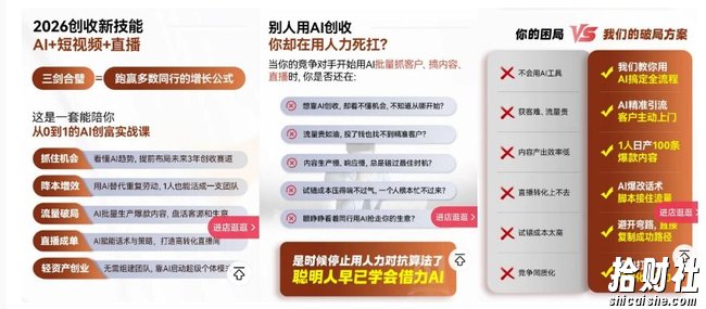 2026创收新技能AI+短视频+直播，用AI爆改生意，这是一套能陪你从0到1的AI创富实战课