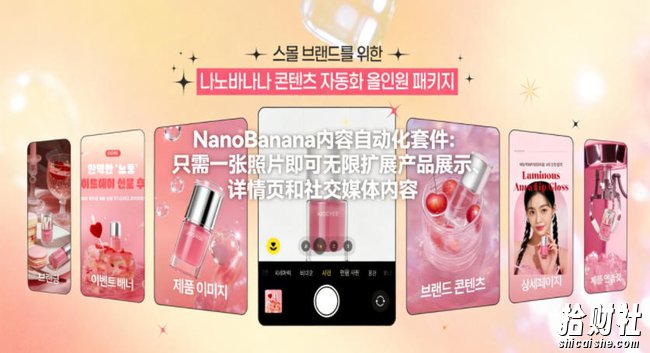 NanoBanana内容自动化套件:只需一张照片即可无限扩展产品展示、详情页和社交媒体内容!