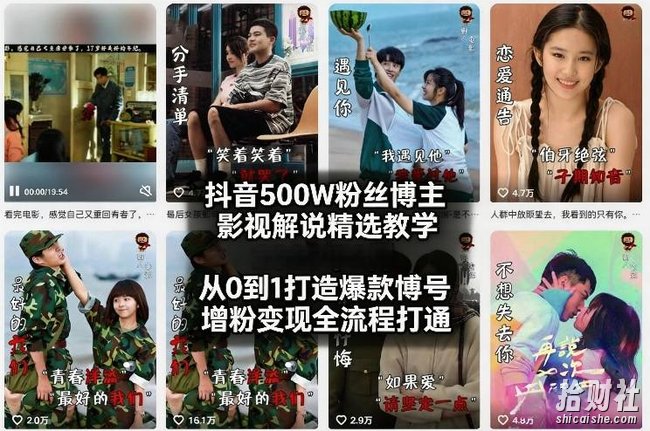 抖音500W粉丝博主影视解说精选教学2026年2月,从0到1打造爆款账号,涨粉变现全流程打通
