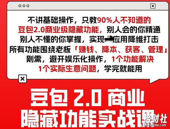 豆包2.0商业隐藏功能实战课2026，1个功能解决1个实际生意问题，学完就能用