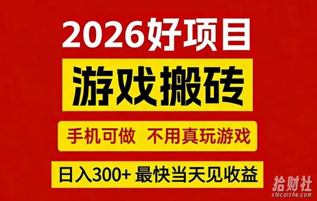 26年好项目:CSGO游戏搬砖,全自动挂G,不需要玩游戏,手机操作日入3张+【揭秘】