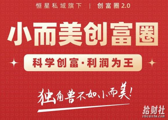 肖厂长创富圈2.0之【小而美创富圈】,108招科学创富底层逻辑，让你少采坑涨利润