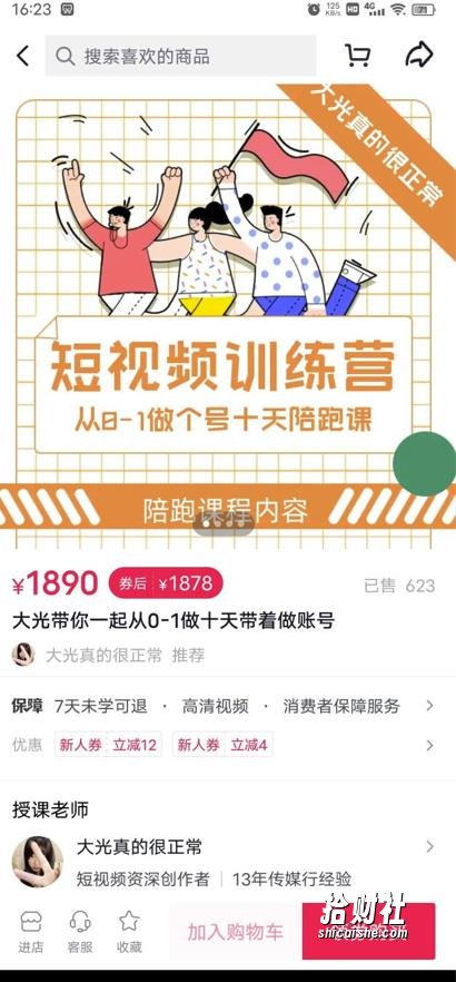 短视频训练营,大光带你一起从0-1做十天带着做账号