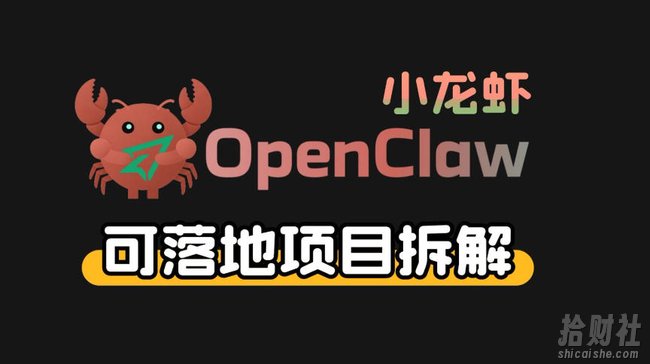 小龙虾OpenClaw+秘塔AI项目,实战可落地项目【变现链路拆解】