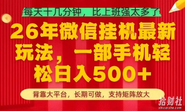 26年最新挂G项目，每天十几分钟，一部手机轻松日入5张+，支持矩阵放大【揭秘】