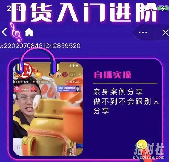 朱白板抖音带货进阶课，实操运营+主播不玩虚的