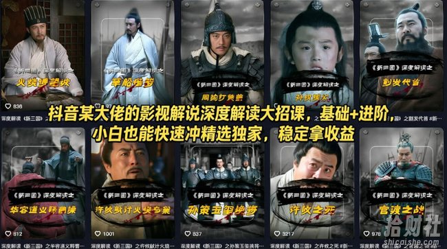 抖音某大佬的影视解说深度解读大招课,基础+进阶,小白也能快速冲精选独家,稳定拿收益