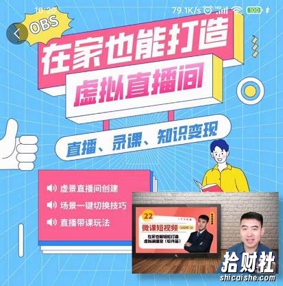 在家也能打造虚拟直播间，obs搭建，场景切换，直播带课（全套教学+工具打包）