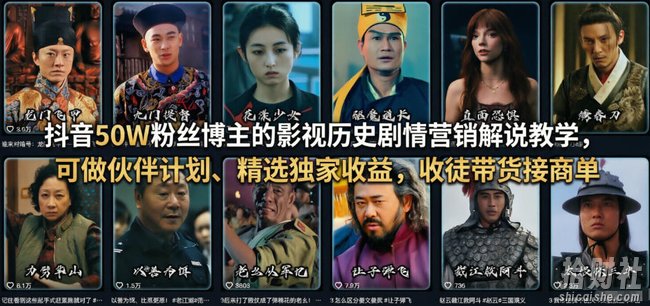 抖音50W粉丝博主的影视历史剧情营销解说教学,可做伙伴计划、精选独家收益,收徒带货接商单