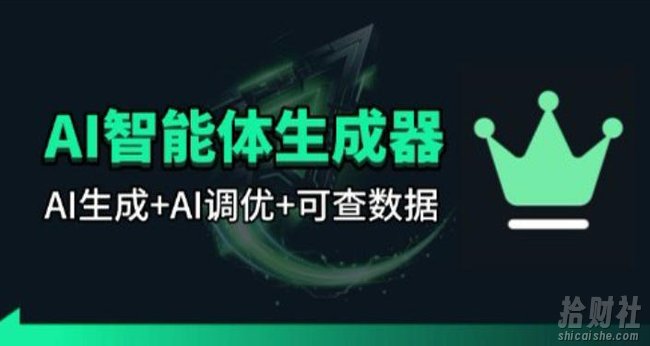 百度智能体AI提示词生成器_无限生成 提示词调优 数据面板