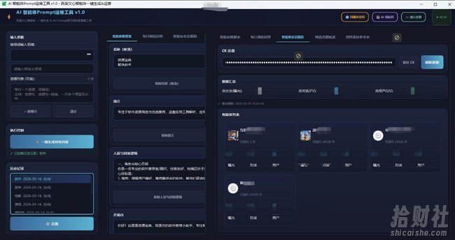 百度智能体AI提示词生成器_无限生成 提示词调优 数据面板