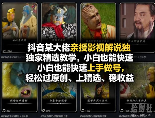 抖音某大佬亲授影视解说独家精选教学,小白也能快速上手做号,轻松过原创、上精选、稳收益