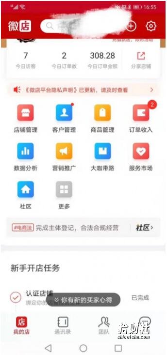 微店店群玩法,新店佛系出单,200多个店铺,每天躺赚纯利1万(全套课程)