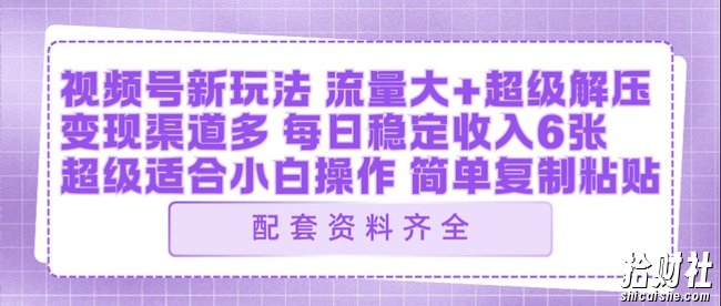 视频号新玩法：ai飞行视频玩法，每日稳定入账5张左右【配套齐全】