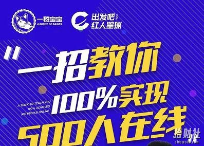 尼克派:新号起号500人在线私家课,1天极速起号原理/策略/步骤拆解