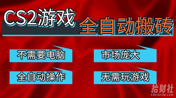 热门游戏国内交易平台自动捡漏賺米,不耗费时间,包教包会,手机即可完成全部操作,日入300+稳定副业【揭秘】