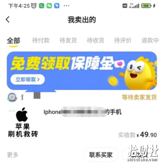 另类出售iPhone刷机抹机技术，一天100+左右!