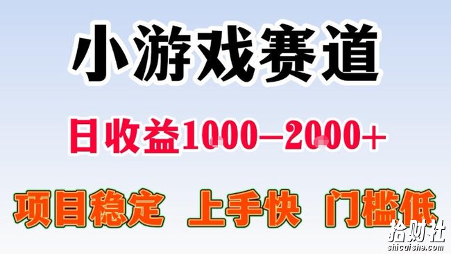 全年可变现项目,无门槛不露脸直播小游戏掘金,一天收益1k左右,在家就可以自己创业【揭秘】