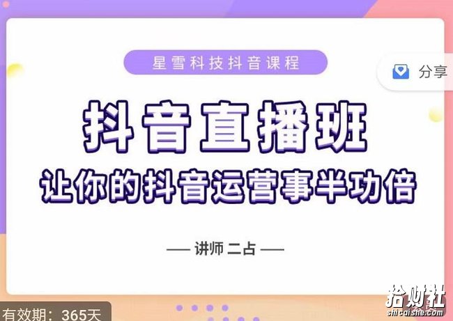 抖音直播速爆集训班,0粉丝0基础5天营业额破万,让你的抖音运营事半功倍