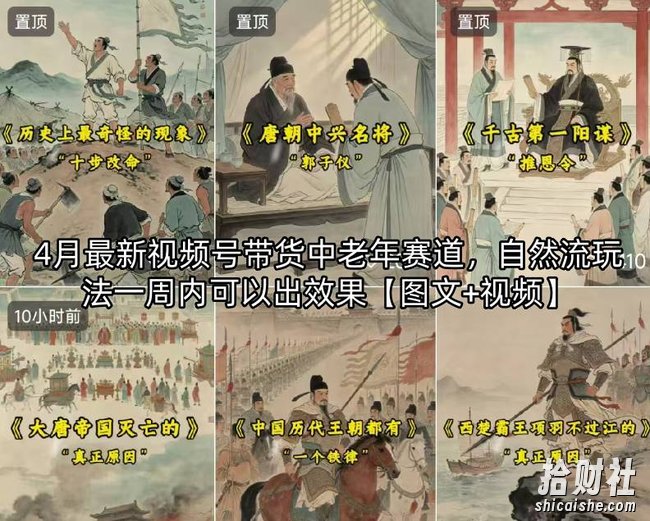 4月最新视频号带货中老年赛道,自然流玩法一周内可以出效果【图文+视频】
