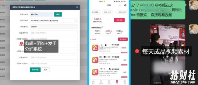 【团长合作】视频矩阵项目_招发手矩阵+剪辑师,共赢项目【揭秘】