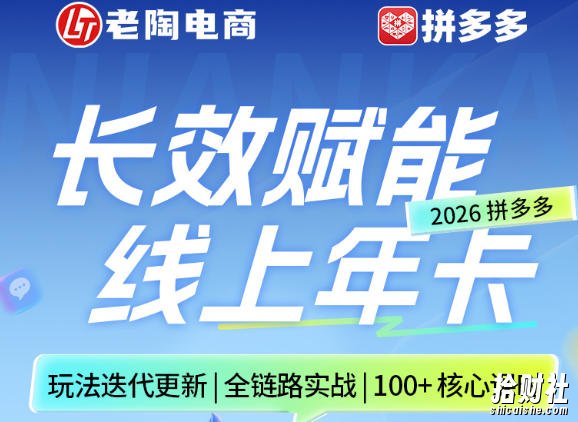 拼多多线上SVIP线上年卡,从认知到基础、从推广到活动、从活动到玩法,全链路实战(26年4月15日更新)