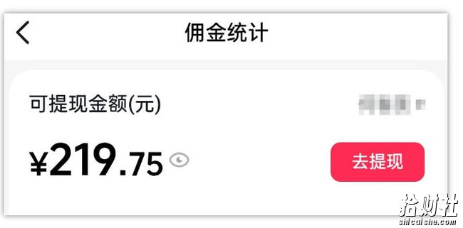 AI图文带货项目,操作2周卖出37件,已结算佣金219
