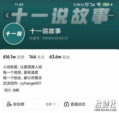 十一说故事·故事性中视频,观众快速共鸣从而快速变现的中视频玩法