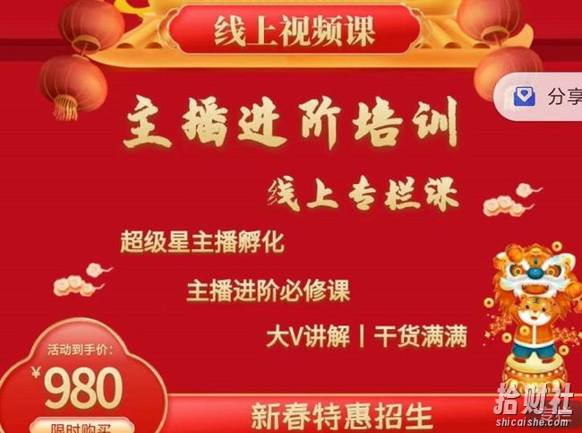 2022主播进阶培训,超级星主播孵化,主播进阶必修课
