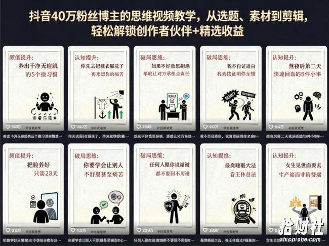 抖音40W粉丝博主的思维视频教学,从选题、素材到剪辑,轻松解锁创作者伙伴+精选收益
