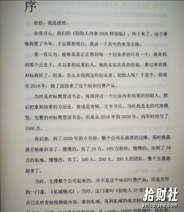 创始人内参2026特别版PDF电子版，六件事讲透，做产品、流量、转化、搭班子、带队伍、上规模