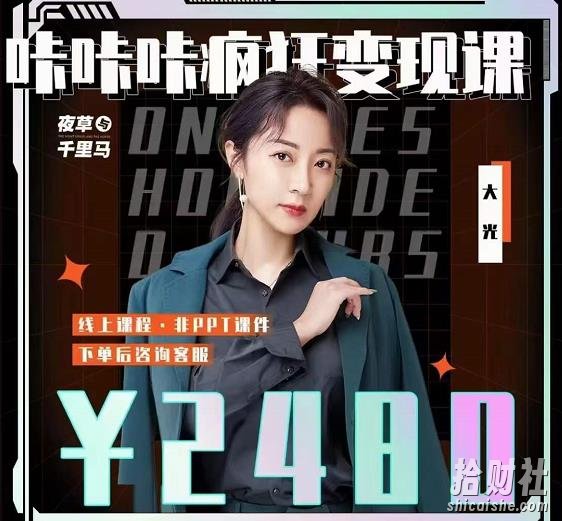 大光·咔咔咔疯狂变现课，五大抖音闷声賺米赛道，保姆级教学