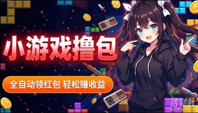 揭秘手机全自动挂G撸包项目，零基础人人可做，单机日入1.5k+，矩阵收益翻几倍
