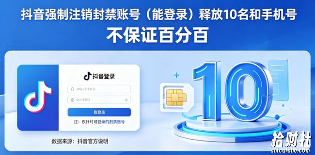 抖音强制注销F禁账号（能登录）释放10名和手机号，不保证百分百