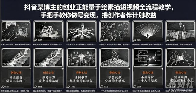 抖音某博主的创业正能量手绘素描短视频全流程教学,手把手教你做号变现,撸创作者伙伴计划收益