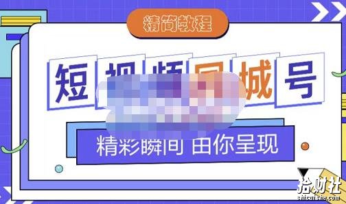 大东·短视频同城号教程,包括搭建思路,版面制作,文案内容,剪辑操作等