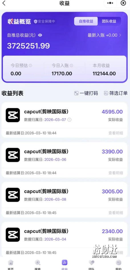 海外TikTok剪映cupcut拉新,市场广阔,潜力巨大,月入1w+,适合TK创作者的新机会