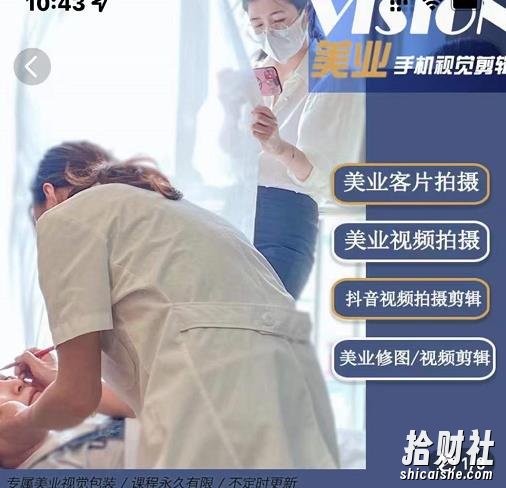 美业手机视觉拍摄剪辑课程,61节美业剪辑干货,专属美业人视觉包装