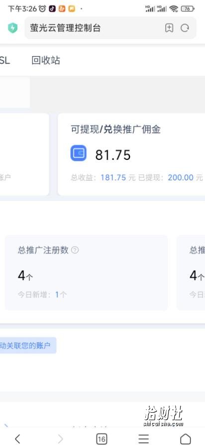 【最新口子】最新萤光云拉新项目,接M无限撸优惠券,日入300+