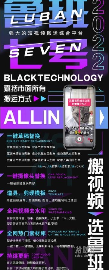 最新【鲁搬7号3.0】短视频永久版搬运软件(突破技术壁垒碾压一切搬运神器)