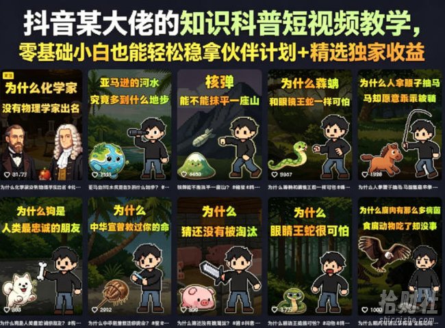 抖音某大佬的知识科普短视频教学,零基础小白也能轻松稳拿伙伴计划+精选独家收益