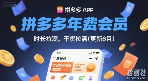 拼多多年费会员,实经验分享操,时长拉满,干货拉满(更新26年05月19日)