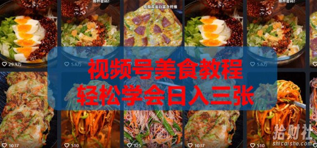 2026微信视频号挂车带货实战课程0-1全流程