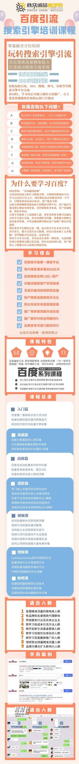 老派Seo:百度霸屏引流课程「搜索引擎推广全系可复制,打造精准被动流量系统」附带工具